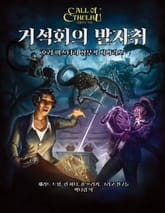 거석회의 발자취 표지 이미지