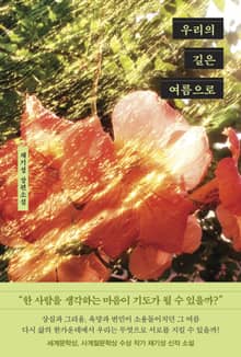 우리의 길은 여름으로