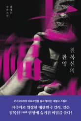 칠복신의 환영 표지 이미지