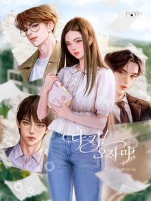 다 가 오지마!