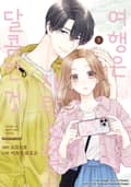 여행은 사랑스럽고 달콤한 것 1화
