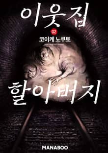 이웃집 할아버지