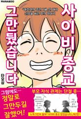 사이비 종교 그만뒀습니다 표지 이미지