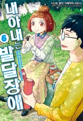 내 아내는 발달장애 표지 이미지