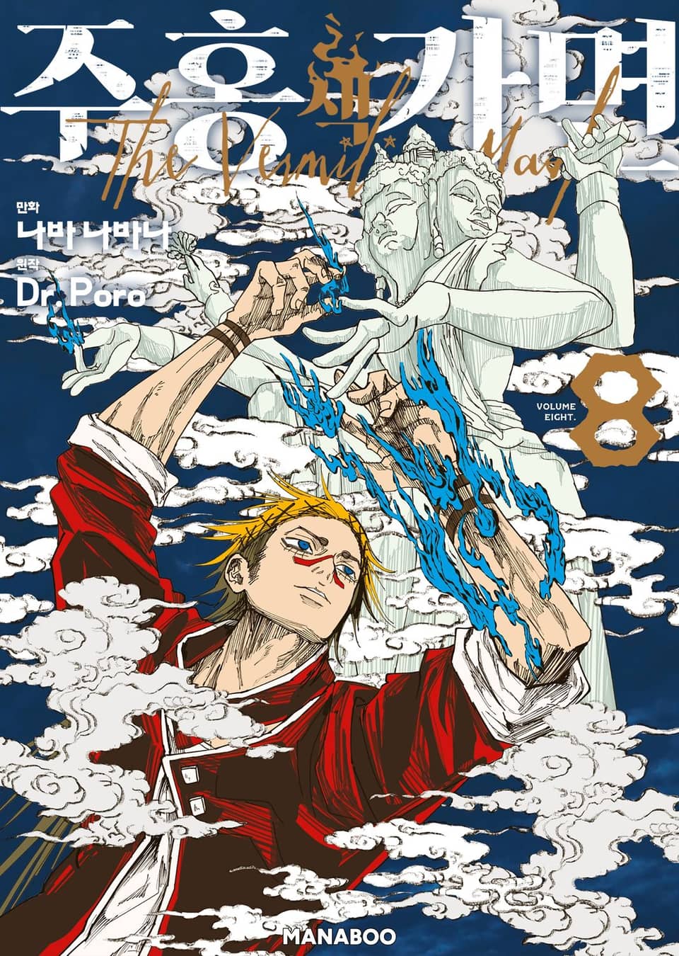 주홍색 가면 8권