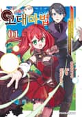 나만 사용할 수 있는 고대 마법 ~기초조차 쓸 수 없다고 추방당한 나의 마법은, 실은 1만 년 전에 잃어버린 전설 마법이었습니다~ 1화