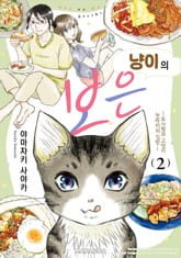 냥이의 보은 표지 이미지