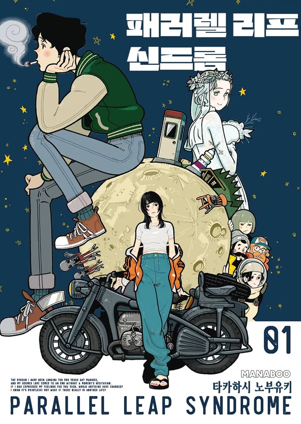 패러렐 리프 신드롬 1권