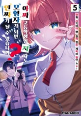 아싸 고등학생인 저라도 모험자가 되면 인싸가 될 수 있습니까? 표지 이미지