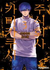 주식회사 카미카쿠시 표지 이미지