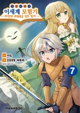 환생 귀족의 이세계 모험기 ~카인의 과유불급 길드 일기~ 표지 이미지