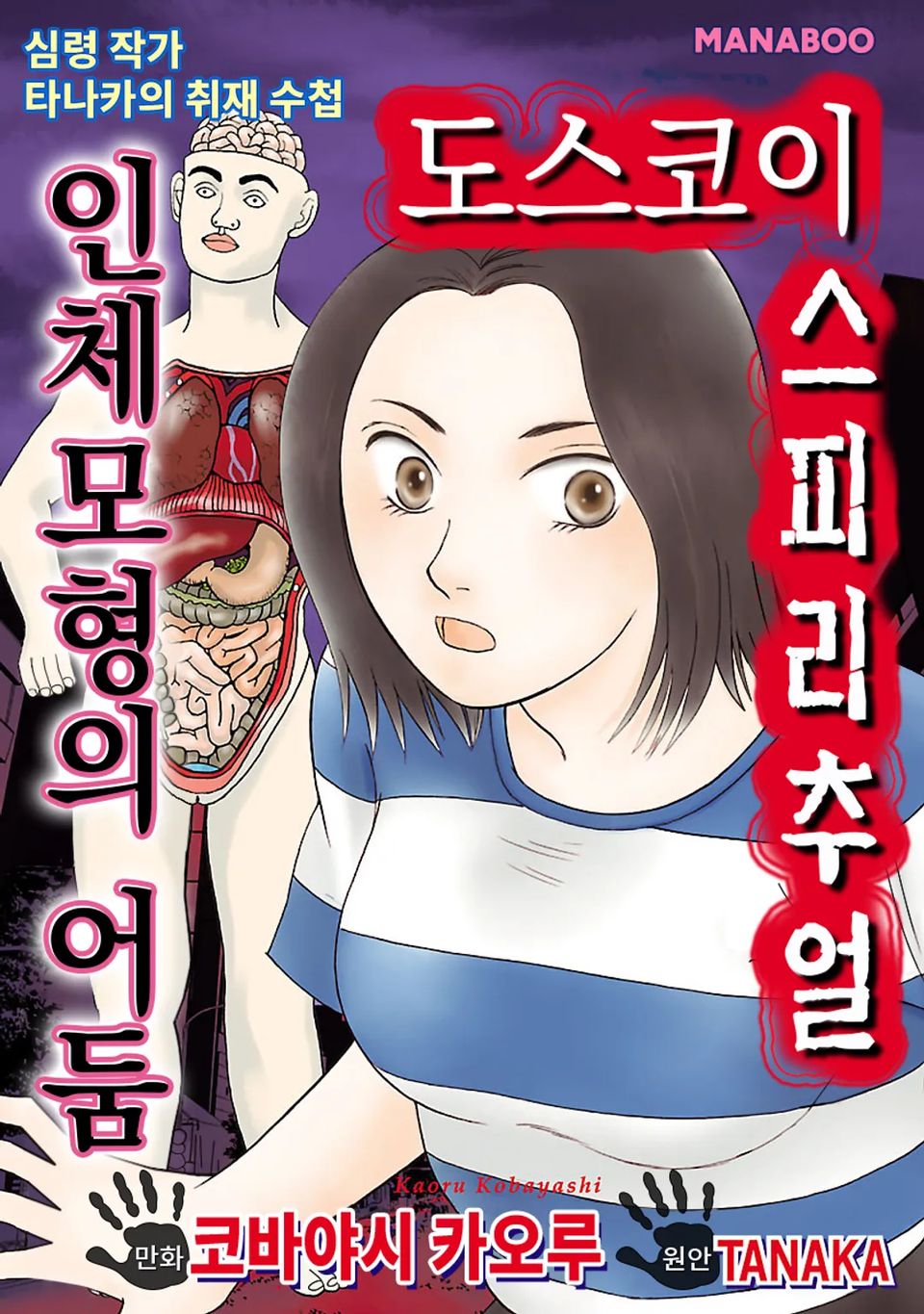 도스코이 스피리추얼 2권
