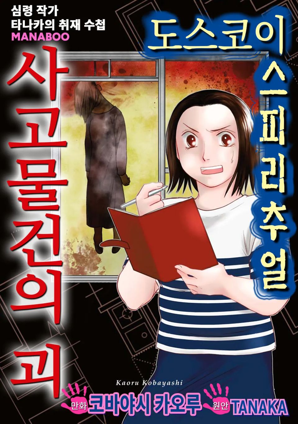 도스코이 스피리추얼 3권