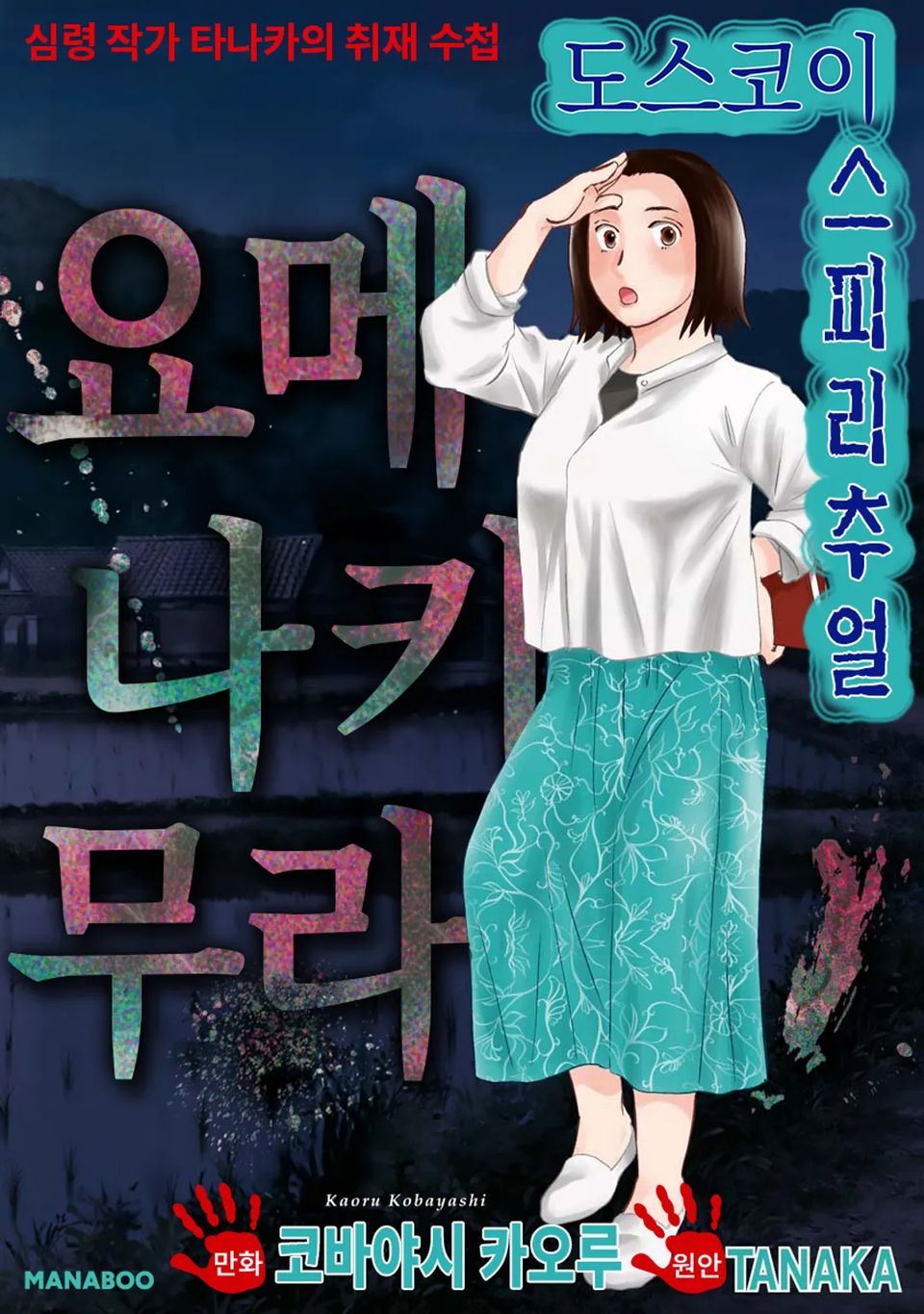 도스코이 스피리추얼 4권