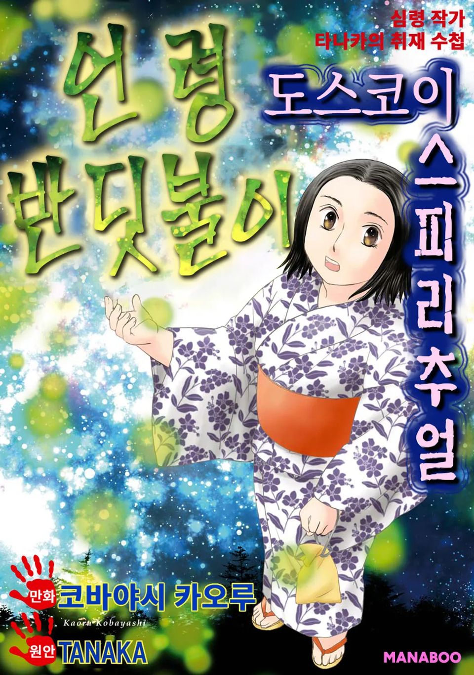 도스코이 스피리추얼 5권