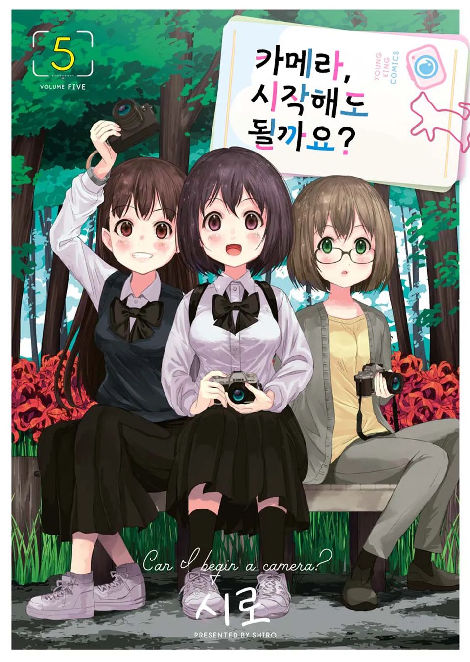 카메라, 시작해도 될까요? 5권