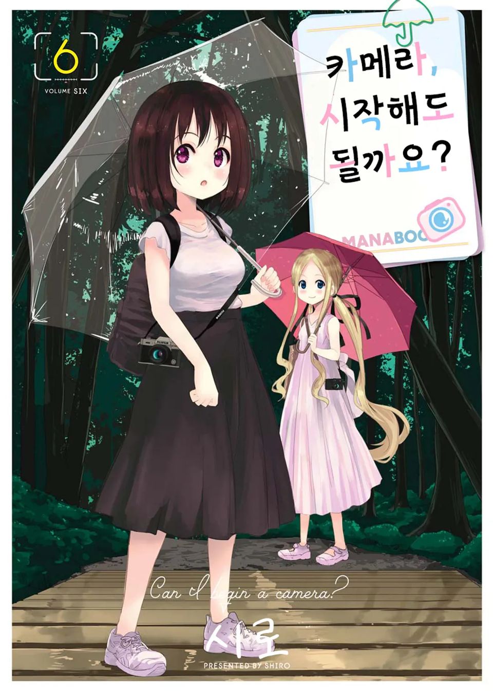 카메라, 시작해도 될까요? 6권