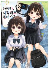 카메라, 시작해도 될까요? 표지 이미지