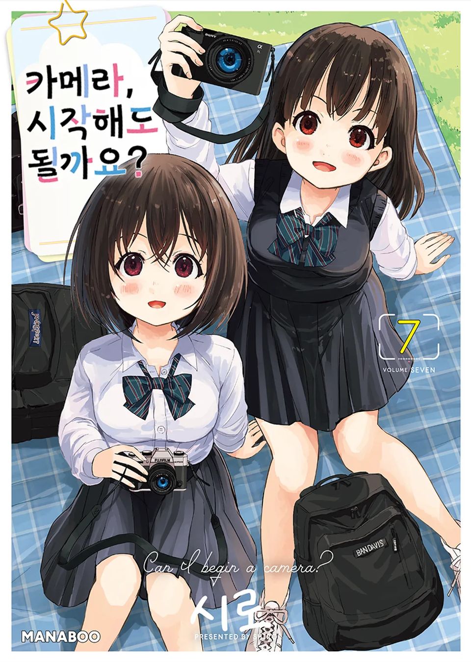 카메라, 시작해도 될까요? 7권