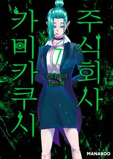 주식회사 카미카쿠시
