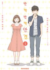 반짝반짝 안경 표지 이미지
