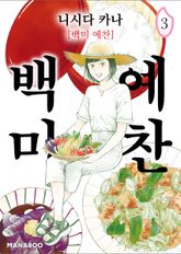 백미 예찬 표지 이미지