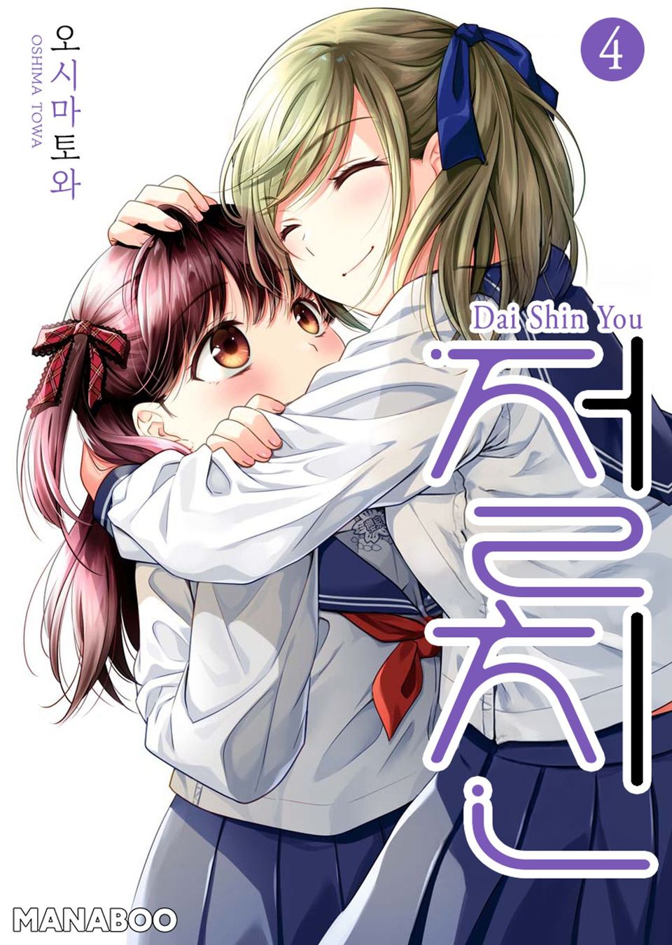 절친 4권