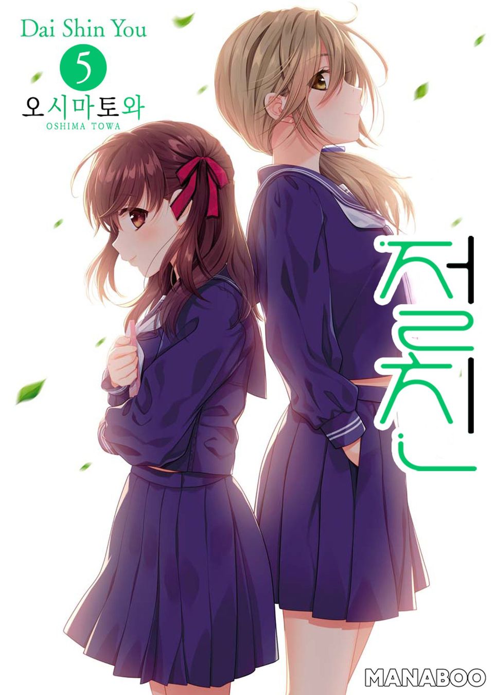 절친 5권