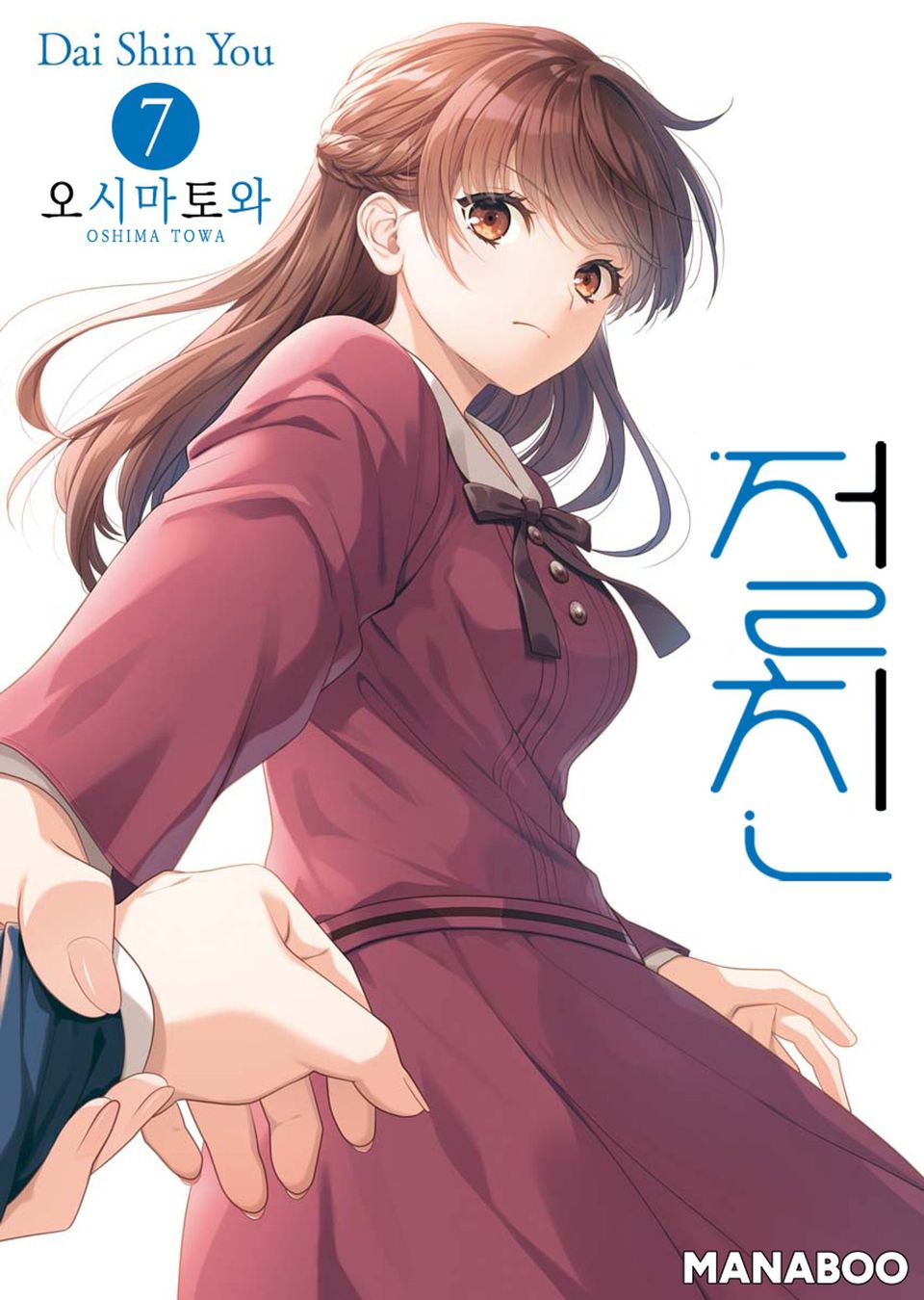 절친 7권