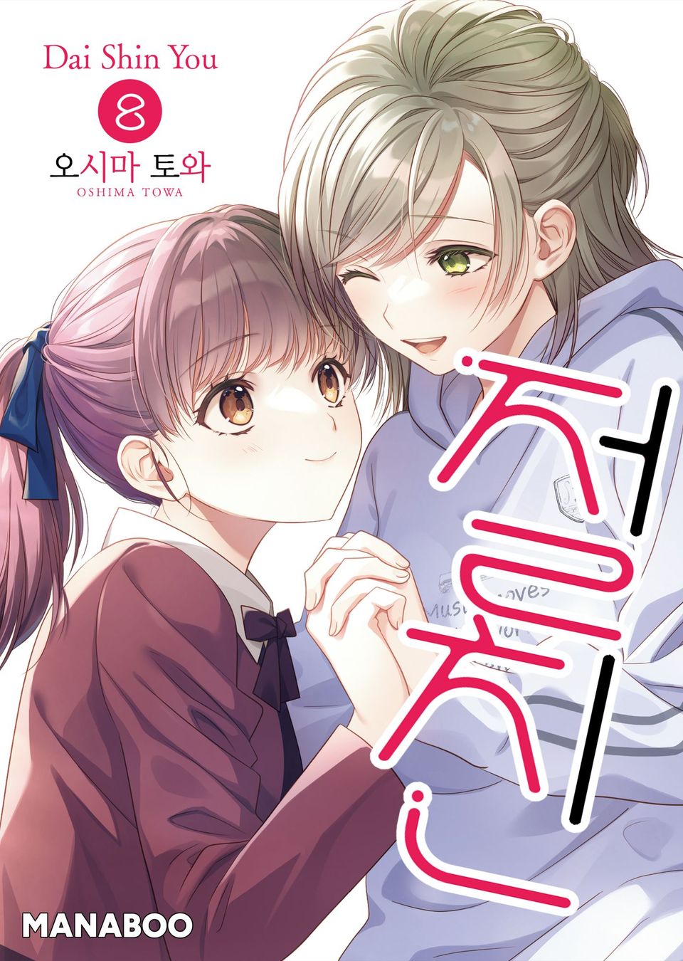 절친 8권