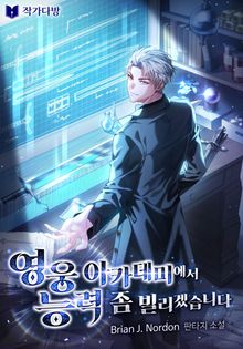 영웅 아카데미에서 능력 좀 빌리겠습니다