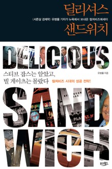 딜리셔스 샌드위치