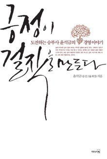 긍정이 걸작을 만든다