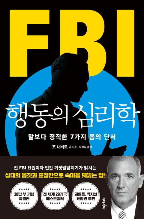 FBI행동의 심리학 표지 이미지