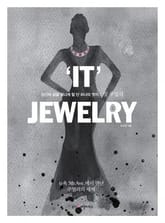 IT JEWELRY 잇 주얼리 표지 이미지