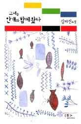 그녀는 안개와 함께 왔다 표지 이미지