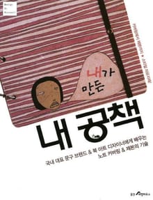 내가 만든 내 공책