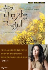 누가 미모자를 그렸나 표지 이미지