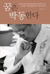 꿈은 박동한다 표지 이미지