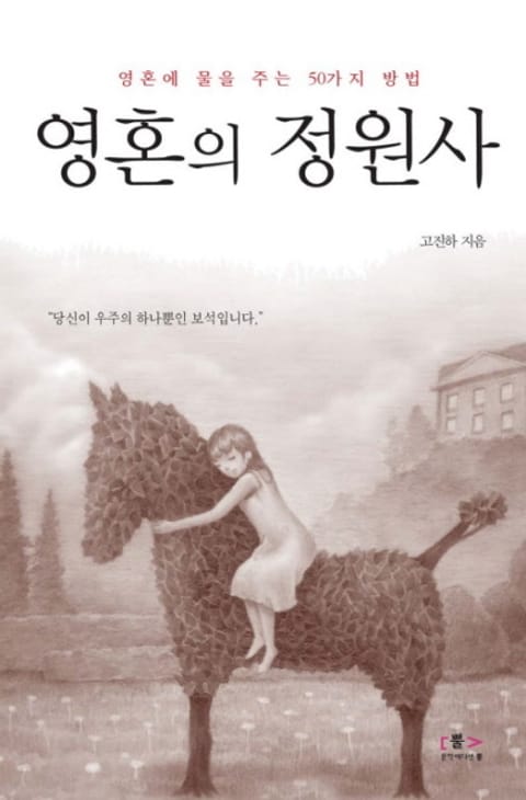 영혼의 정원사 표지 이미지