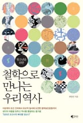 청소년을 위한 철학으로 만나는 우리 역사 표지 이미지