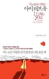 아이러브 유 표지 이미지