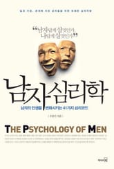 남자 심리학 표지 이미지