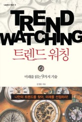 트렌드 워칭 표지 이미지