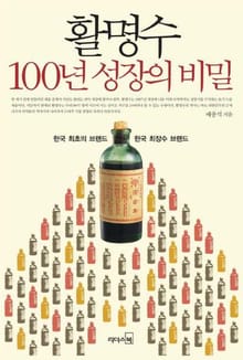 활명수 100년성장의 비밀