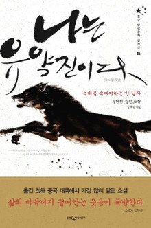 나는 유약진이다