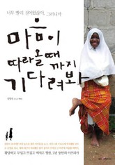 마음이 따라올 때까지 기다려봐 표지 이미지