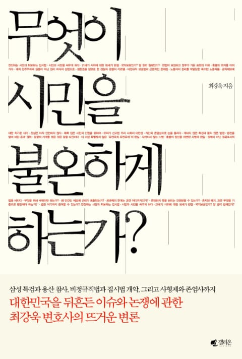 무엇이 시민을 불온하게 하는가? 표지 이미지