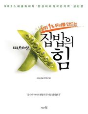 상위 1% 두뇌를 만드는 집밥의 힘