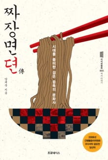 짜장면뎐